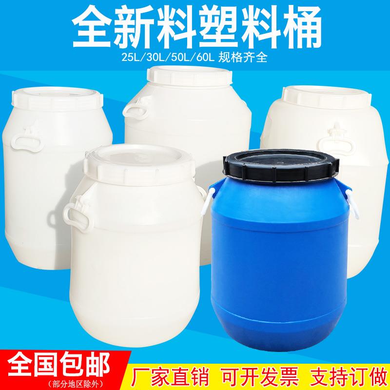 加厚塑料化工桶圆桶25公斤水桶30升废液桶50kg酿酒桶蜂蜜桶密封桶