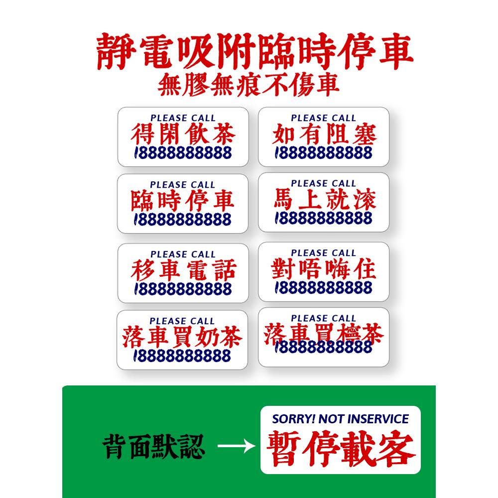 港式前挡玻璃创意停车移挪车港风汽车内电话号码牌运吉车静电贴纸