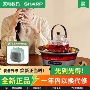 夏普围炉煮茶器家用插电泡茶炉套装室内网红煮茶黑晶炉养生壶居家