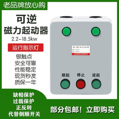 可逆磁力起动器WPCX2-18/3NR正反转电磁启动器热过载保护型倒顺