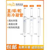 300 400 500 冷凝管直形球形蛇形200 600mm高硼硅回流冷凝器装 置