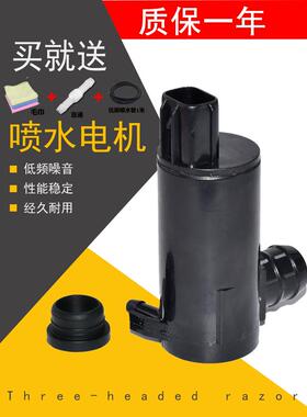 适配长安CX20/CX30前档雨刮喷水电机CX70喷水壶马达 前窗玻璃水泵