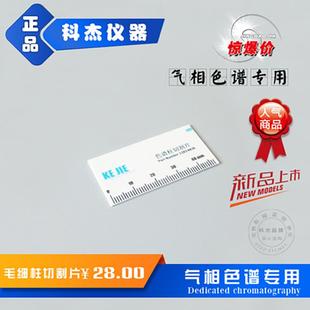 毛细管柱切割片 色谱专业配件 色谱柱切割器 陶瓷圆片切割器