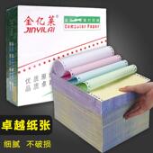 金亿莱电脑针式 影印纸三联二等分二联三等分四联针孔影印纸出货单