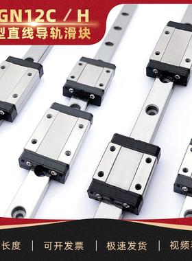 【12H加长块套装】微型直线导轨滑块MGN12H1R2R3R70759095100Z0C