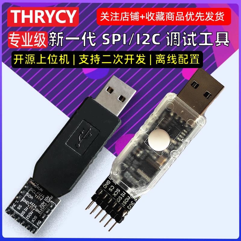 USB转I2C IIC SPI串口调试工具信号转换PWM功能AD采样开源代码