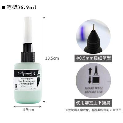 SENNELIER申内利尔留白胶0.5mm极细笔型留白液75ml 250ml阿拉伯胶
