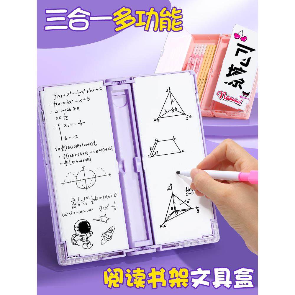 多功能阅读书架文具盒白板覆写小学生女孩款铅笔盒2024年新款男童,文具电教/文化用品/商务用品,文具盒,淘宝优惠券,粉丝福利购,淘宝优惠卷