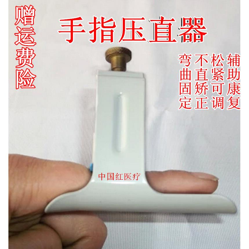 手指压直器手指关节弯曲矫正器手指不直固定矫正器手指伸直康复器