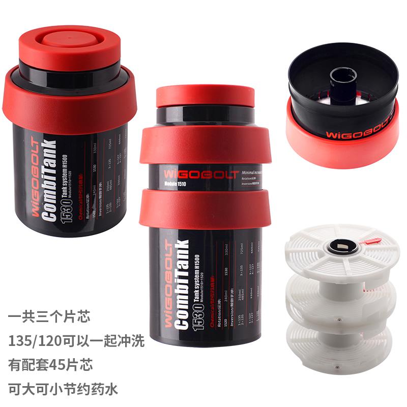 1520显影罐1530冲洗罐135/120胶卷胶片冲洗套装兼容佳宝百得信AP