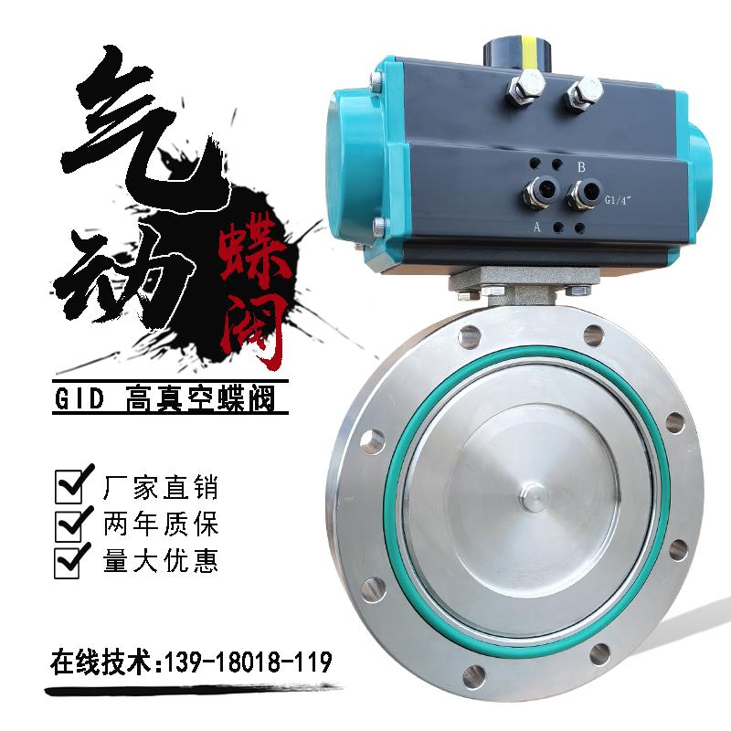 高真空气动蝶阀GIQ粉墨放料干燥机负压管道防爆紧急切断阀DN100