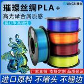 3D打印耗材PLA丝绸双色耗材不堵头高韧性材料1kg仿金属色1.75mm