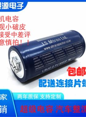 韩国LSUC 2.7V3000F法拉电容点焊机 16V500F汽车启动电源 大容量