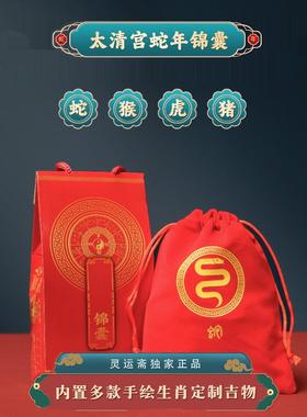 2025蛇年锦囊生肖蛇猴猪虎太清宫礼品桌面摆件
