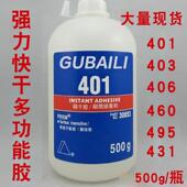 406 460 500g 原装 495胶水 403 金属 支 401胶水 塑料 多功能胶