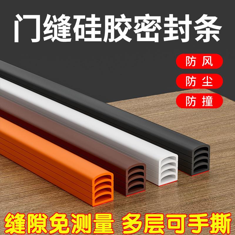 门缝密封条窗户密封胶条防盗门进入户门房门神隔音挡风器静音门贴