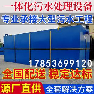 一体化污水处理设备农村生活小型医疗院养殖屠宰场成套废水处理