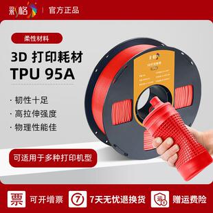 3D打印耗材TPU软胶柔性 弹性体 1KG线 线材1.75mm 3D印表机材料