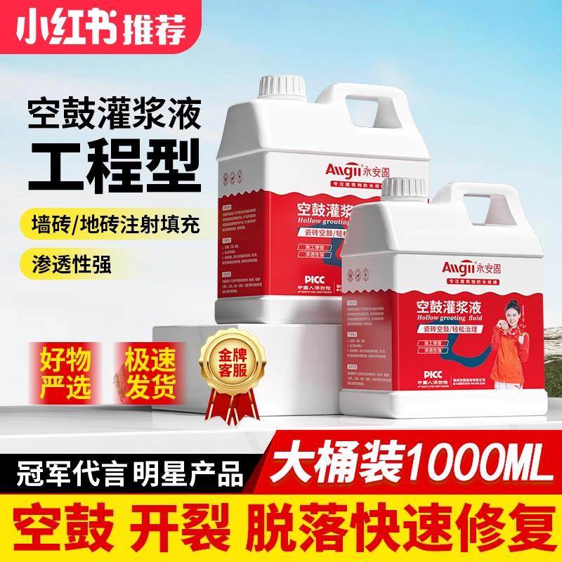水泥墙面空鼓灌注胶地板磁砖修复注射填充地面大理石瓷砖灌浆机器,基础建材,瓷砖胶,淘宝优惠券,粉丝福利购,淘宝优惠卷