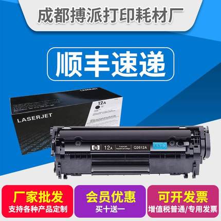 搏派适用 HP12A硒鼓HP1020 M1005 HP1010 HP1005 Q2612A硒鼓1018