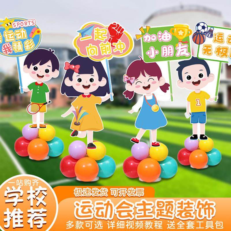 小学迎宾牌kt板运动会布置学校教室卡通人形气球立柱路引活动场景,节庆用品/礼品,气球,淘宝优惠券,粉丝福利购,淘宝优惠卷