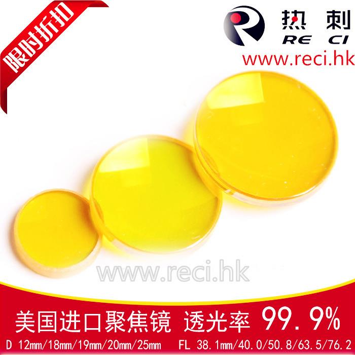 进口激光聚焦镜片12 18 19 20激光透镜雕刻机切割机配件CO2激光管