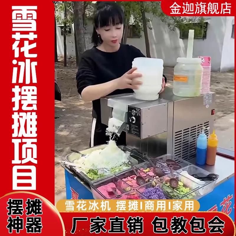 金迦雪花冰机商用全自动绵绵冰机器摆摊雪冰机网红甜品刨冰制冰机