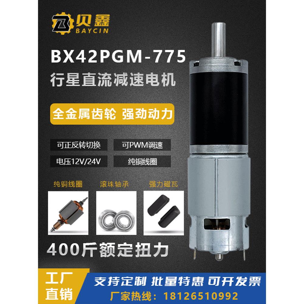 直流减速电机12V24微型电机42Pgm-775行星齿轮调速电机小型电机