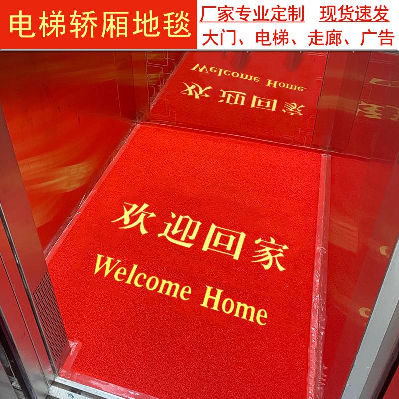 定制欢迎回家红色丝圈地毯电梯轿厢欢迎光临大门进门入户门垫地垫