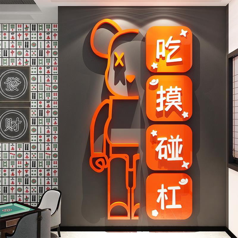 网红打造棋牌盘艺麻将室馆布置装饰房文化墙面贴纸壁挂画摆件背景