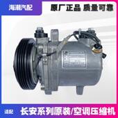 适配长安逸动xtCS35悦翔V537CX2012款 空调压缩机空调泵浦原厂建设