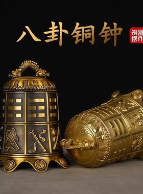 纯黄铜八仙寺庙八卦铜钟摆件镇屋八宝铜铃铛挂件平安钟安宅装饰品