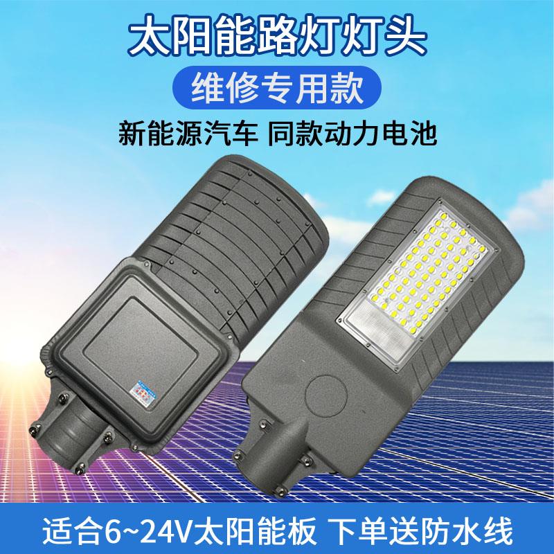 太阳能路灯维修灯座单买6V12V18V通用含电池控制器老旧灯座更换
