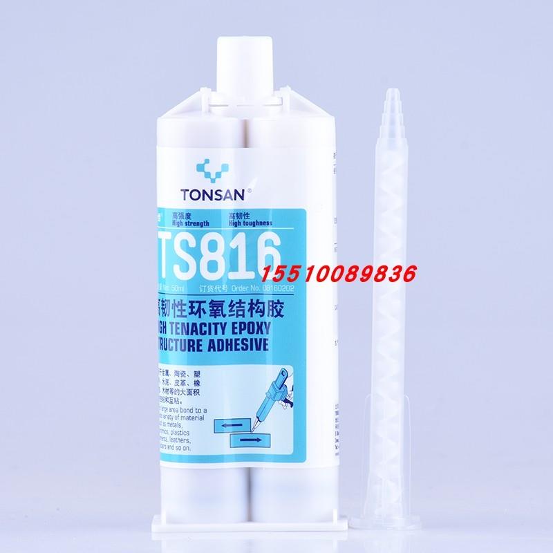 可赛新ts816环氧结构胶30分钟固化快速粘接高强度胶水50ml400ml
