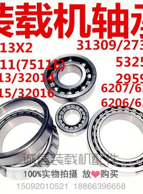 装载机铲车32013 14 15 16 33113 32211 29590 31309 532505轴承