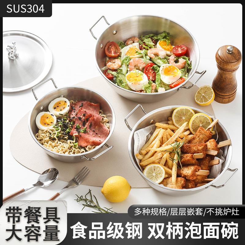 304不锈钢泡面 面碗日式双耳带盖子汤碗大容量学生宿舍麻辣烫专用