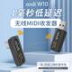 线MIDI收发器 oodi W10无线 1毫秒低延迟稳定连接无笛C2电吹管专