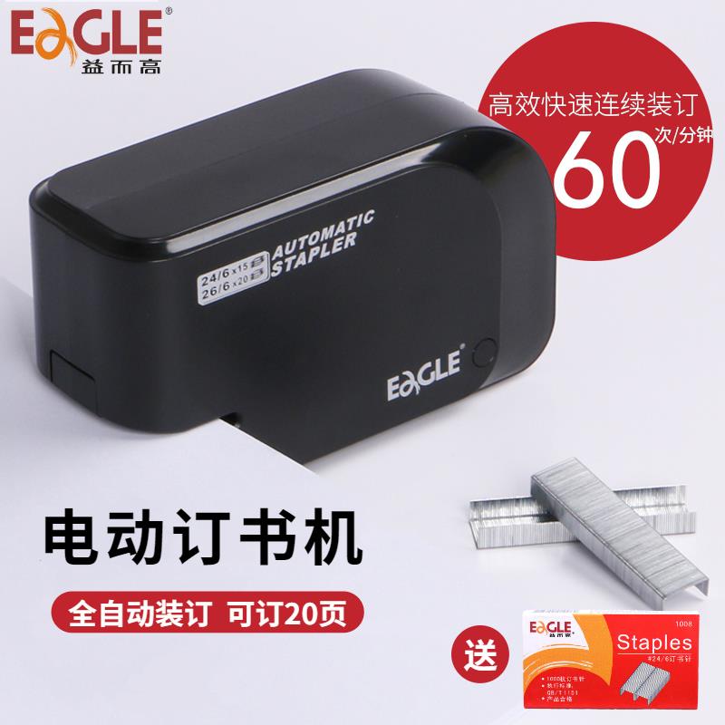 益而高自动订书机电动感应订书器省力钉书机办公用品文具装订机