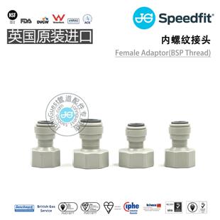 内牙BSP内螺纹 POM材质Female adapter英国JOHN GUEST进口接头