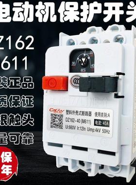 M611断路器 马达电动机保护开关DZ162-40A 32A 25 20A 10A 16 63A