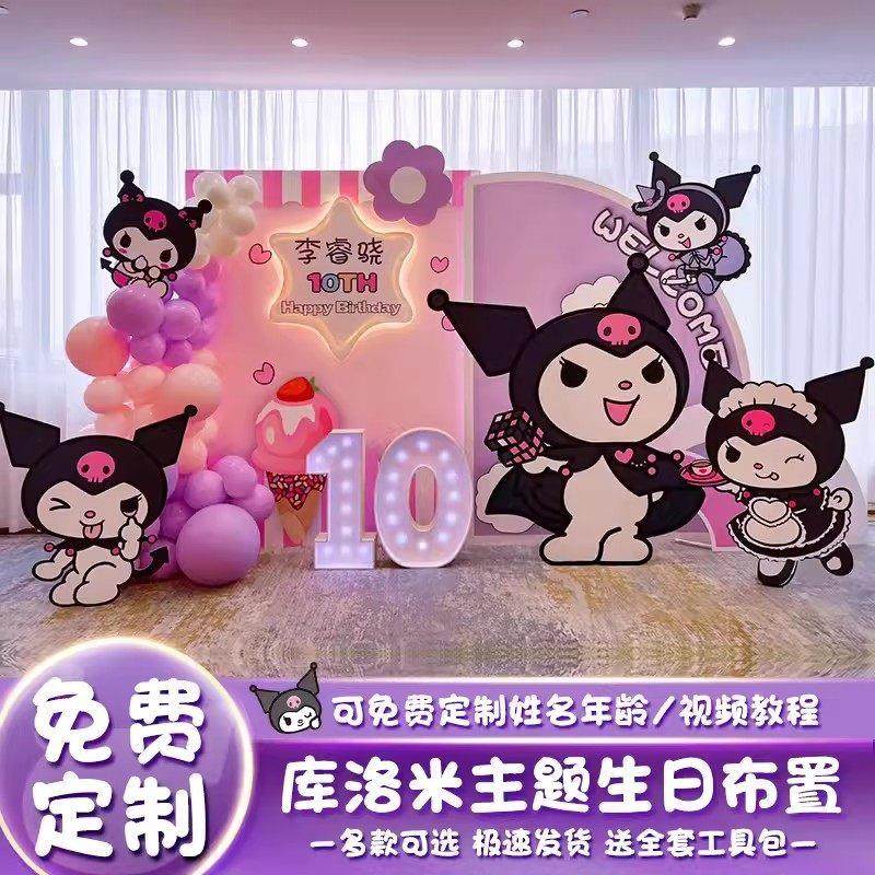 酷库洛米主题十10周岁生日布置装饰场景女男孩百天满月kt板背景墙,节庆用品/礼品,装扮布置套餐,淘宝优惠券,粉丝福利购,淘宝优惠卷