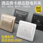 插卡取电开关M1高频感应房卡专用取电开关40A带延时磁卡感应面板