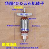 华丽4002云石机转子雷威402定子凯诺锐派新牌2 110切割机原厂配件