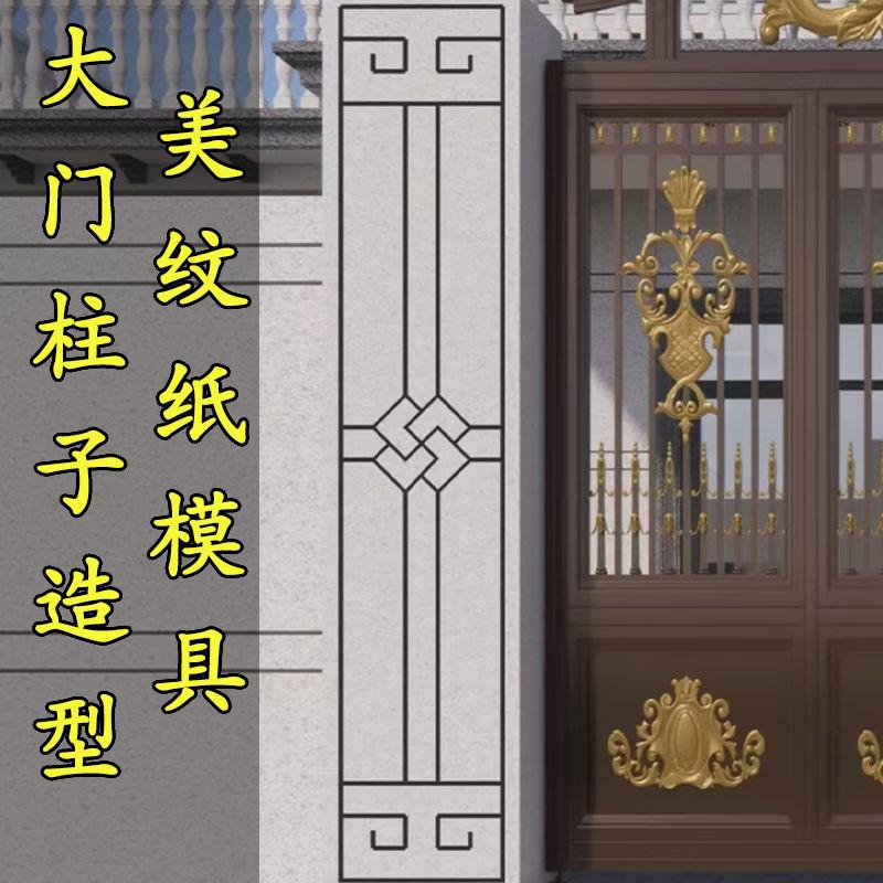 大门口柱子石墩造型模具图案外墙真石漆水包砂美纹纸线条喷漆模板