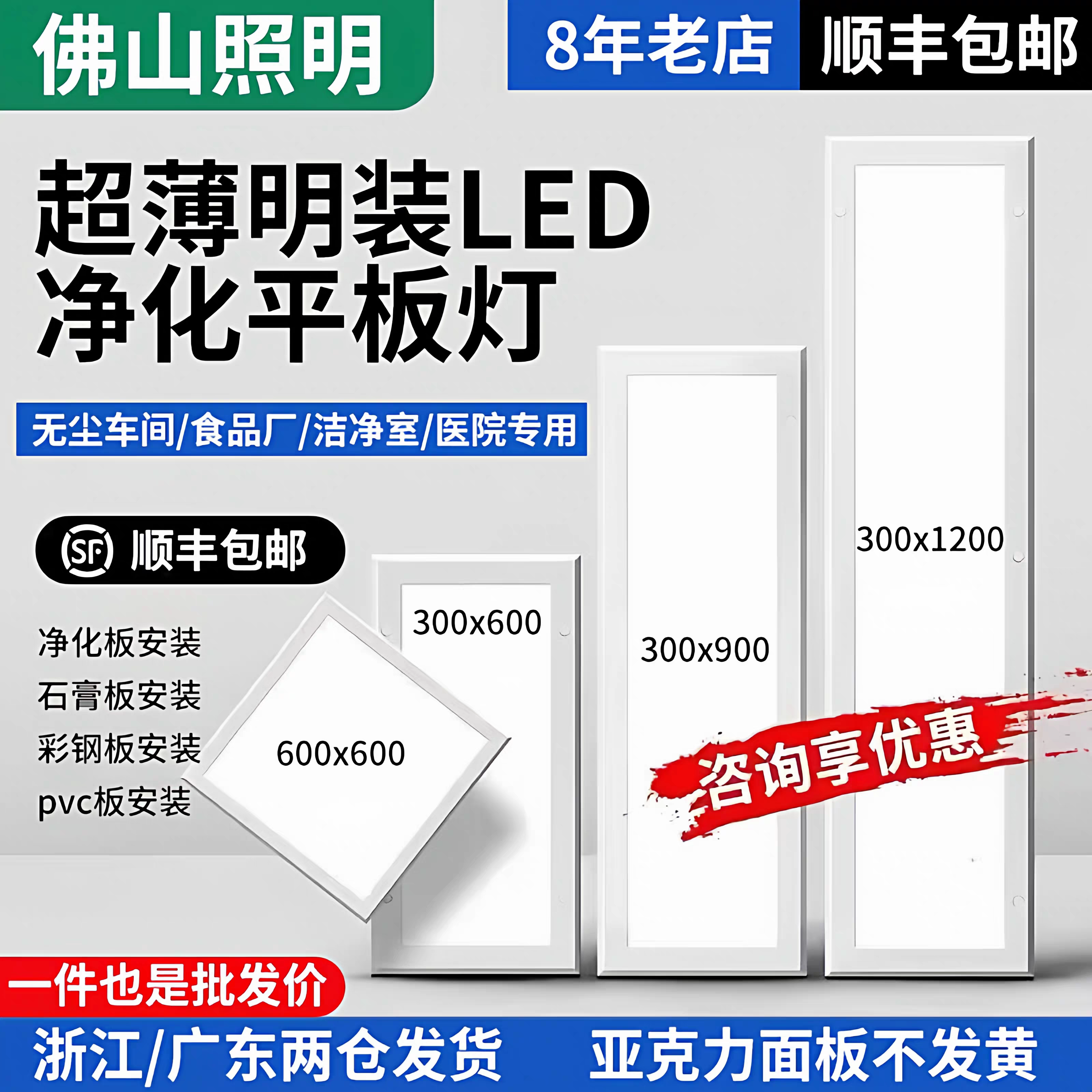 佛山照明净化灯300x1200led洁净灯医院灯手术室无尘车间吸顶灯