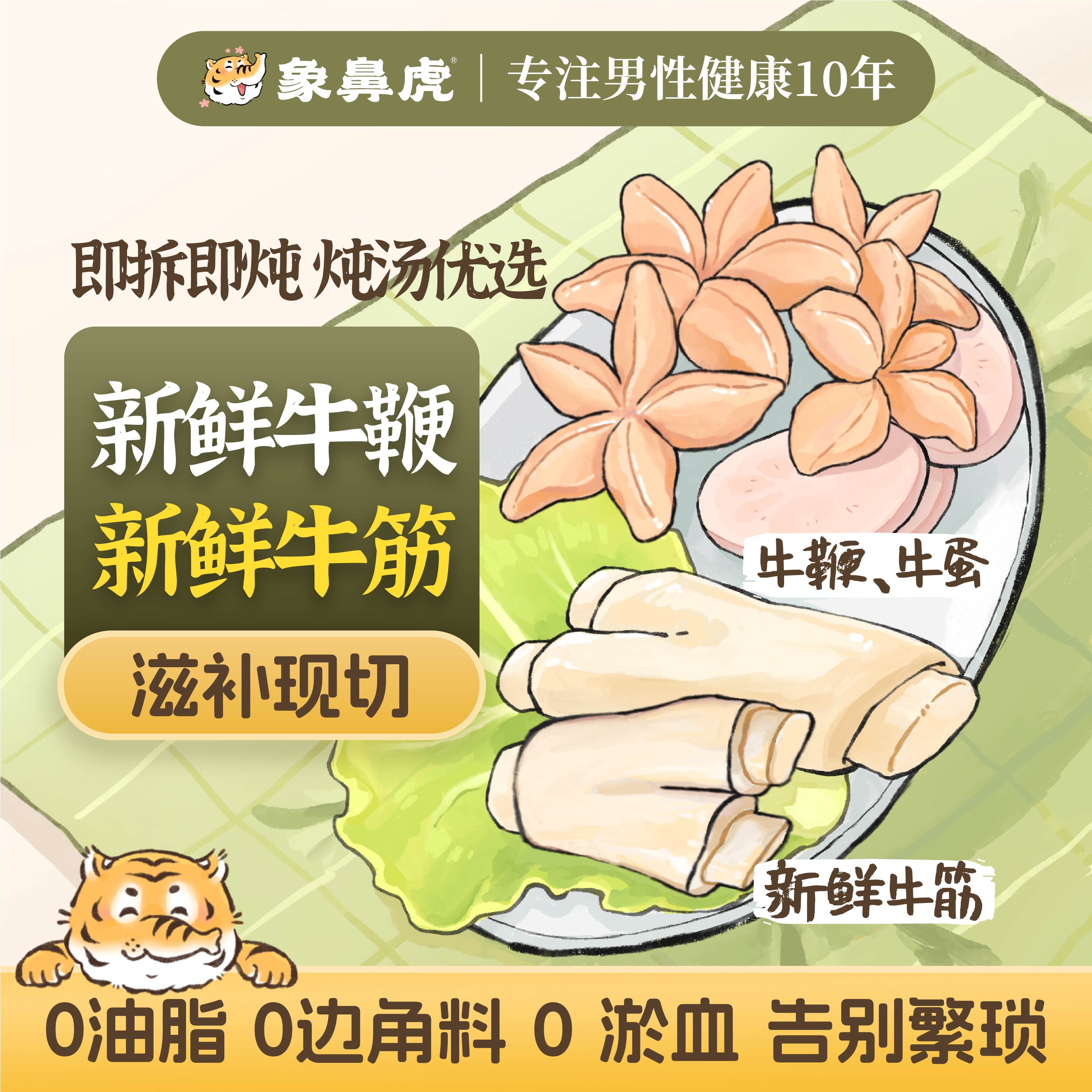 象鼻虎新鲜牛鞭牛蛋牛筋炖汤男用滋补食材现切精修去膻胶质满满