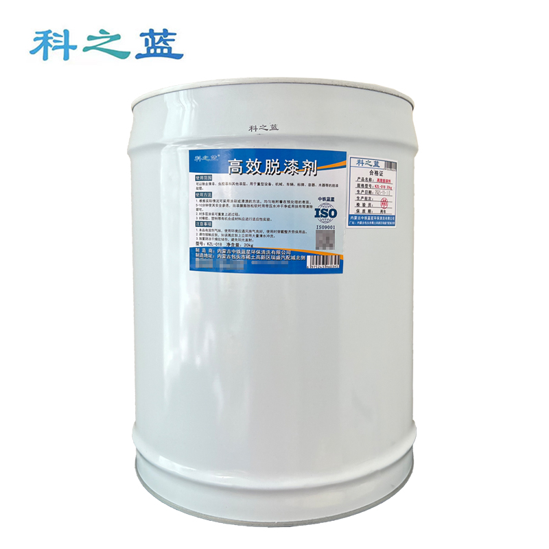 科之蓝 高效脱漆剂 KZL-018 20kg/桶