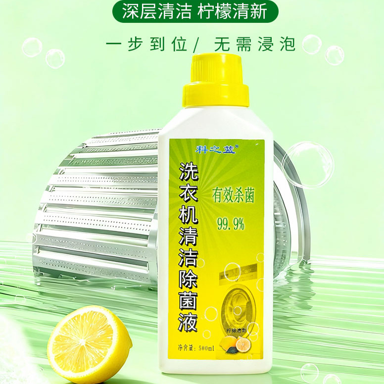 科之蓝洗衣机槽清洗剂杀菌去污渍强力神器水垢滚筒全自动深度清洁
