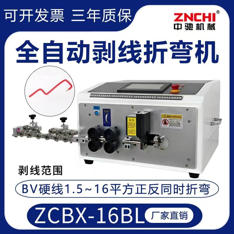 精驰ZCBX-16BL气动剥线机折弯下线机电线裁线机电缆