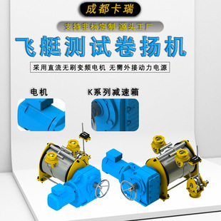 高度传感器力飞艇测试实验专用电动绞车K系列减速箱电动卷扬机